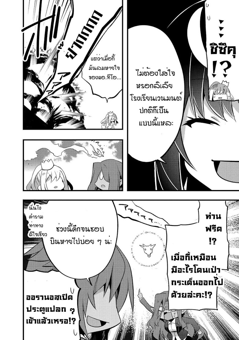 Arifureta Gakuen de Sekai Saikyou - หน้า 11