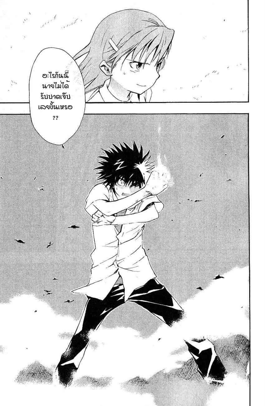 อ่านการ์ตูน To aru Wasurerareta Ai no Index to Touma 1 ภาพที่ 28