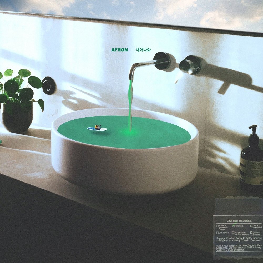 Afron – 새어나와 – Single