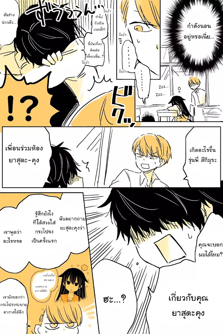About a Lazy High School Guy Who Woke Up As a Girl One Morning - หน้า 3