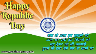 Happy Republic Day 2020 Photos Wishes Shayari In Hindi Happy