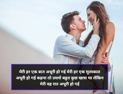 अधूरी मुलाकात शायरी अधूरी मुलाकात पर शायरी