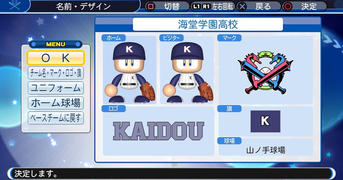 メジャー　茂野吾郎　聖秀学院高校ユニフォーム カヤック『ぼくらの甲子園！ポケット』で小学館の大人気野球漫画