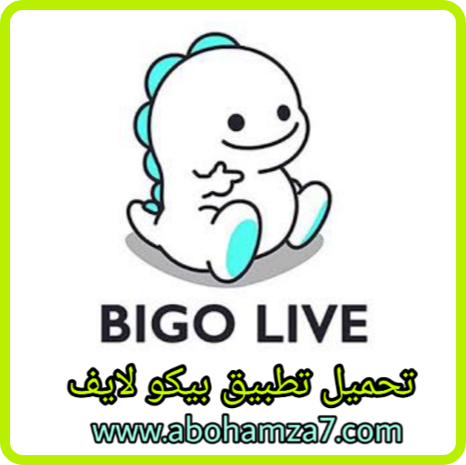 تنزيل بيجو لايف 2020 لعمل بث مباشر