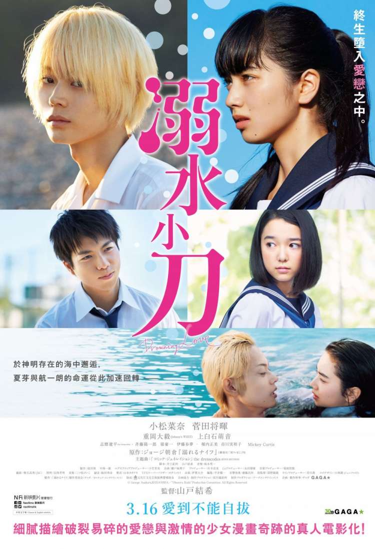 Review] J-Movie: Drowning Love  Oboreru Knife (2016) ~ Clover Blossoms