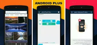 تحميل تطبيق Vault Premium المدفوع مهكر جاهز جميع المميزات مفتوحة مجانا للاندرويد ، تحميل Vault pro المدفوع مجانا ، تنزيل Vault مهكر جاهز ، تطبيق Vault النسخة المدفوعة ، برنامج Vault Premium.apk المدفوع للاندرويد ، رابط مباشر لتنزيل Vault Premium المدفوع مهكر جاهز ، download vault apk ، vault android تطبيق فاولط للاندرويد ، تنزيل فاولت apk ، طريقة إخفاء تطبيق Vault ، إخفاء ايقونة فاولت ، vault pro.apk android ، طريقة اخفاء برنامج vault ، تحميل برنامج vault مهكر ، vault premium apk ، تطبيق vault pro المدفوع مجانا ، رابط مباشر apk ، برنامج vault اختفى ، تحميل nq vault ، تنزيل nq vault ، تطبيق فاولت المدفوع مهكر ، قفل التطبيقات بنمط او كلمة سر ، إخفاء الصور ، إخفاء مقاطع الفيديو ، إخفاء الرسائل ، إخفاء الاسماء ، فاولت مهكر