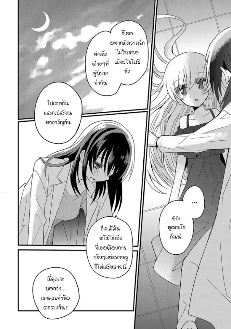 Mikazuki no Carte - หน้า 22