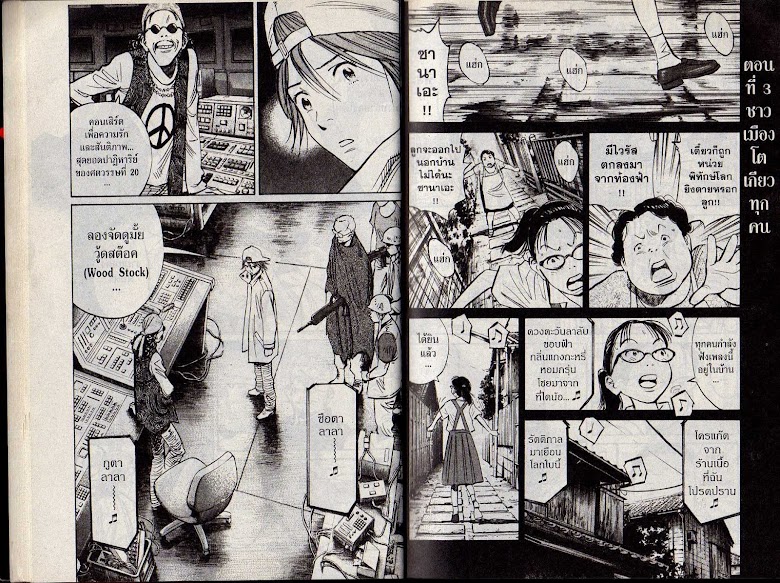 20th Century Boys - หน้า 19