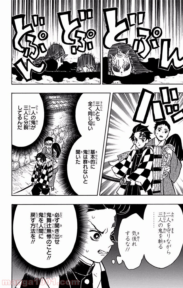 鬼滅の刃 - Raw 【第11話】 - Manga1000.com
