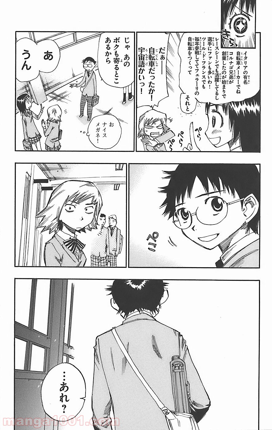 弱虫ペダル - Raw 【第34話】 - Manga1001.com