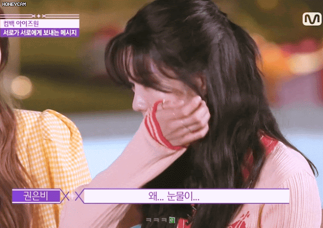 권은비  눈물