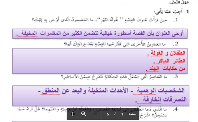 تلخيص قصة غولة النهر للصف الثامن