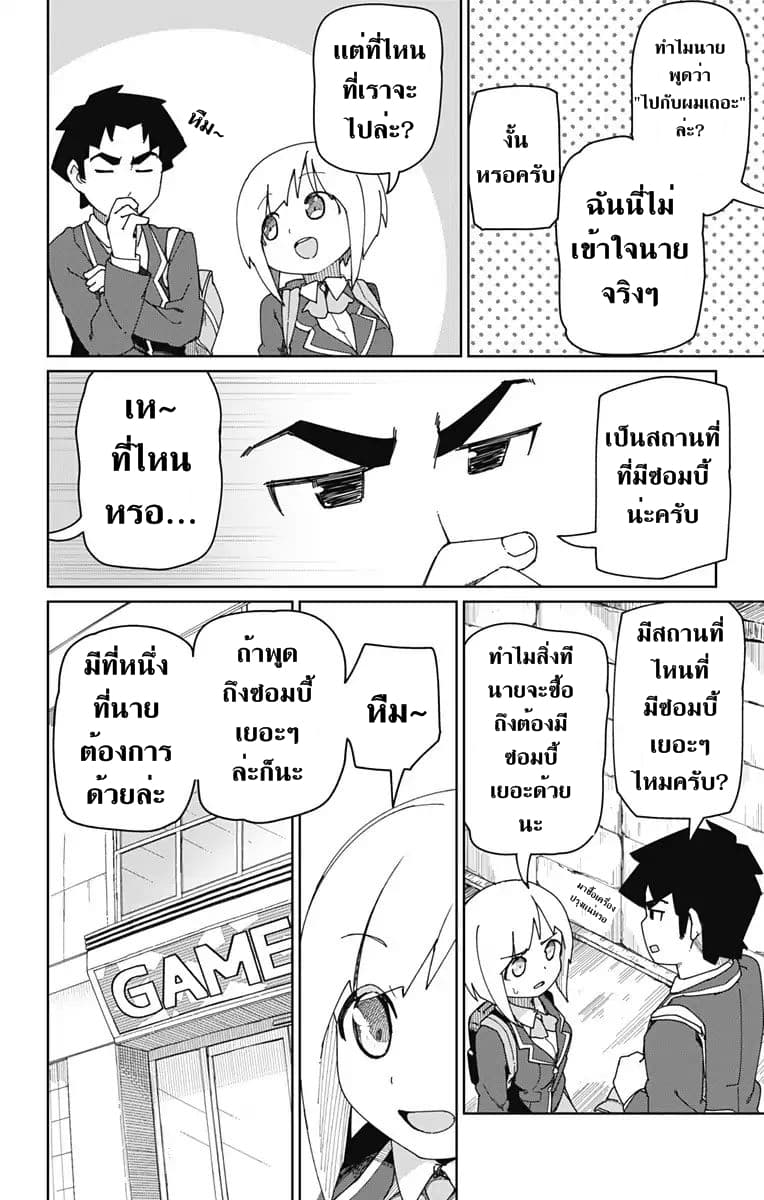 Muto and Sato - หน้า 6