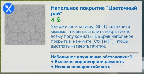 Ковровое покрытие из официальной игры The Sims 4 - обзор и рекомендации