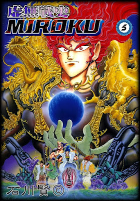 虚無戦史MIROKU 虚無戦史MIROKU raw zip dl