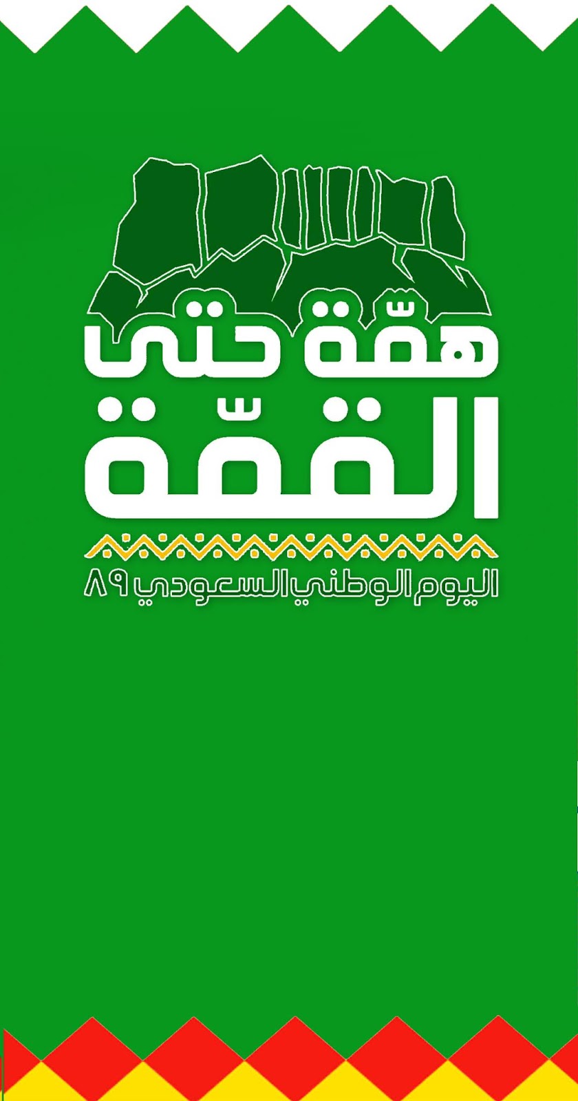 شعار همه حتى القمه