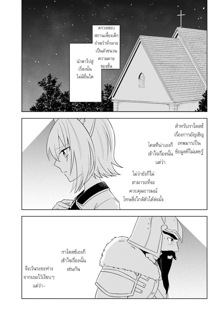 Eiyuu no Musume Toshite Umarekawatta Eiyuu wa Futatabi Eiyuu o Mezasu - หน้า 25
