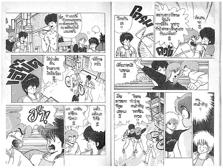 Kimagure Orange☆Road - หน้า 92