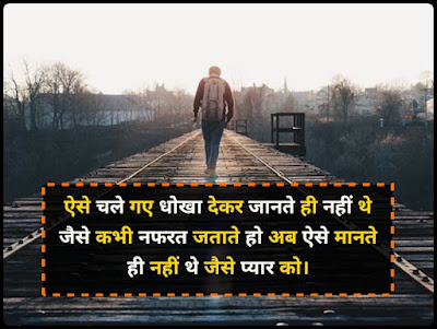 अपनो से धोखा शायरी