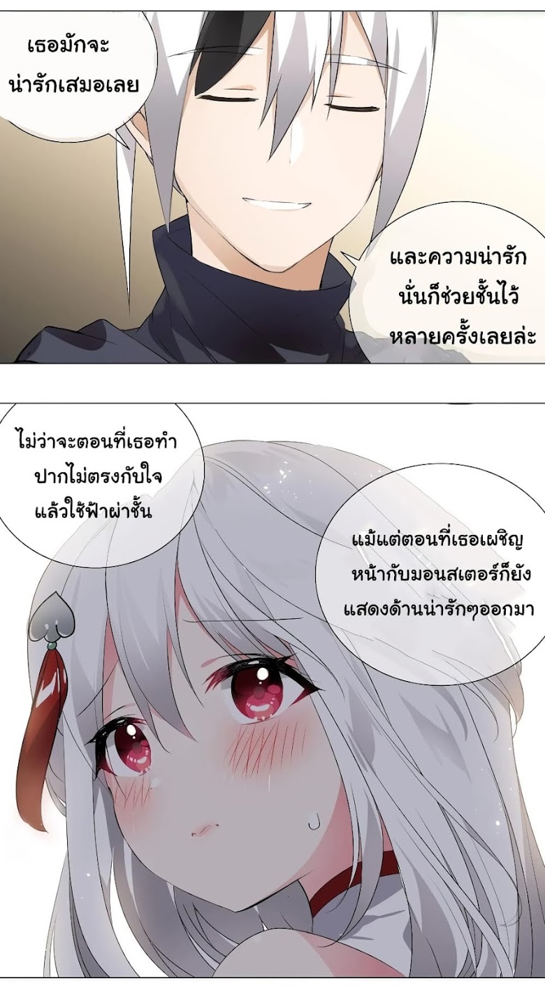 My Harem is the Best - หน้า 52