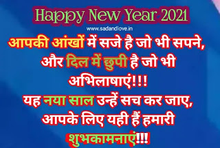 2 Line Happy New Year 2021 Shayari in Hindi