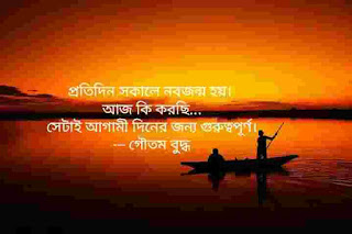 সুপ্রভাত শুভেচ্ছা বার্তা || বাংলা Good Morning SMS