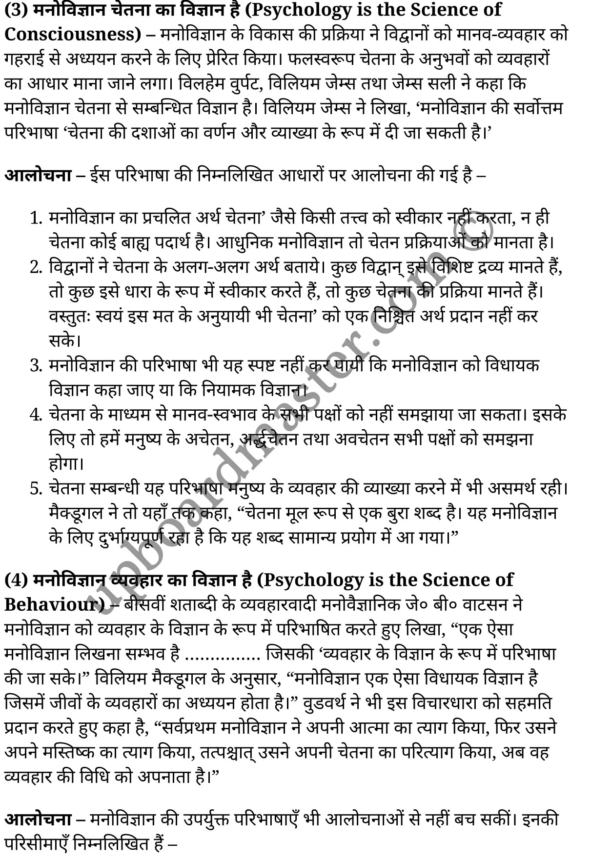 कक्षा 11 मनोविज्ञान सामान्य मनोविज्ञान अध्याय 1 के नोट्स हिंदी में एनसीईआरटी समाधान, class 11 Psychology chapter 1, class 11 Psychology chapter 1 ncert solutions in Psychology, class 11 Psychology chapter 1 notes in hindi, class 11 Psychology chapter 1 question answer, class 11 Psychology chapter 1 notes, class 11 Psychology chapter 1 class 11 Psychology chapter 1 in hindi, class 11 Psychology chapter 1 important questions in hindi, class 11 Psychology hindi chapter 1 notes in hindi, class 11 Psychology chapter 1 test, class 11 Psychology chapter 1 class 11 Psychology chapter 1 pdf, class 11 Psychology chapter 1 notes pdf, class 11 Psychology chapter 1 exercise solutions, class 11 Psychology chapter 1, class 11 Psychology chapter 1 notes study rankers, class 11 Psychology chapter 1 notes, class 11 Psychology hindi chapter 1 notes, class 11 Psychology chapter 1 class 11 notes pdf, class 11 Psychology chapter 1 class 11 notes ncert, class 11 Psychology chapter 1 class 11 pdf, class 11 Psychology chapter 1 book, class 11 Psychology chapter 1 quiz class 11 , 11 th class 11 Psychology chapter 1 book up board, up board 11 th class 11 Psychology chapter 1 notes, class 11 Psychology General psychology chapter 1, class 11 Psychology General psychology chapter 1 ncert solutions in Psychology, class 11 Psychology General psychology chapter 1 notes in hindi, class 11 Psychology General psychology chapter 1 question answer, class 11 Psychology General psychology chapter 1 notes, class 11 Psychology General psychology chapter 1 class 11 Psychology chapter 1 in hindi, class 11 Psychology General psychology chapter 1 important questions in hindi, class 11 Psychology General psychology chapter 1 notes in hindi, class 11 Psychology General psychology chapter 1 test, class 11 Psychology General psychology chapter 1 class 11 Psychology chapter 1 pdf, class 11 Psychology General psychology chapter 1 notes pdf, class 11 Psychology General psychology chapter 1 exercise solutions, class 11 Psychology General psychology chapter 1, class 11 Psychology General psychology chapter 1 notes study rankers, class 11 Psychology General psychology chapter 1 notes, class 11 Psychology General psychology chapter 1 notes, class 11 Psychology General psychology chapter 1 class 11 notes pdf, class 11 Psychology General psychology chapter 1 class 11 notes ncert, class 11 Psychology General psychology chapter 1 class 11 pdf, class 11 Psychology General psychology chapter 1 book, class 11 Psychology General psychology chapter 1 quiz class 11 , 11 th class 11 Psychology General psychology chapter 1 book up board, up board 11 th class 11 Psychology General psychology chapter 1 notes, कक्षा 11 मनोविज्ञान अध्याय 1 , कक्षा 11 मनोविज्ञान, कक्षा 11 मनोविज्ञान अध्याय 1 के नोट्स हिंदी में, कक्षा 11 का मनोविज्ञान अध्याय 1 का प्रश्न उत्तर, कक्षा 11 मनोविज्ञान अध्याय 1 के नोट्स, 11 कक्षा मनोविज्ञान 1 हिंदी में, कक्षा 11 मनोविज्ञान अध्याय 1 हिंदी में, कक्षा 11 मनोविज्ञान अध्याय 1 महत्वपूर्ण प्रश्न हिंदी में, कक्षा 11 हिंदी के नोट्स हिंदी में, मनोविज्ञान हिंदी कक्षा 11 नोट्स pdf, मनोविज्ञान हिंदी कक्षा 11 नोट्स 2021 ncert, मनोविज्ञान हिंदी कक्षा 11 pdf, मनोविज्ञान हिंदी पुस्तक, मनोविज्ञान हिंदी की बुक, मनोविज्ञान हिंदी प्रश्नोत्तरी class 11 , 11 वीं मनोविज्ञान पुस्तक up board, बिहार बोर्ड 11 पुस्तक वीं मनोविज्ञान नोट्स, मनोविज्ञान कक्षा 11 नोट्स 2021 ncert, मनोविज्ञान कक्षा 11 pdf, मनोविज्ञान पुस्तक, मनोविज्ञान की बुक, मनोविज्ञान प्रश्नोत्तरी class 11, कक्षा 11 मनोविज्ञान सामान्य मनोविज्ञान अध्याय 1 , कक्षा 11 मनोविज्ञान सामान्य मनोविज्ञान, कक्षा 11 मनोविज्ञान सामान्य मनोविज्ञान अध्याय 1 के नोट्स हिंदी में, कक्षा 11 का मनोविज्ञान सामान्य मनोविज्ञान अध्याय 1 का प्रश्न उत्तर, कक्षा 11 मनोविज्ञान सामान्य मनोविज्ञान अध्याय 1 के नोट्स, 11 कक्षा मनोविज्ञान सामान्य मनोविज्ञान 1 हिंदी में, कक्षा 11 मनोविज्ञान सामान्य मनोविज्ञान अध्याय 1 हिंदी में, कक्षा 11 मनोविज्ञान सामान्य मनोविज्ञान अध्याय 1 महत्वपूर्ण प्रश्न हिंदी में, कक्षा 11 मनोविज्ञान सामान्य मनोविज्ञान हिंदी के नोट्स हिंदी में, मनोविज्ञान सामान्य मनोविज्ञान हिंदी कक्षा 11 नोट्स pdf, मनोविज्ञान सामान्य मनोविज्ञान हिंदी कक्षा 11 नोट्स 2021 ncert, मनोविज्ञान सामान्य मनोविज्ञान हिंदी कक्षा 11 pdf, मनोविज्ञान सामान्य मनोविज्ञान हिंदी पुस्तक, मनोविज्ञान सामान्य मनोविज्ञान हिंदी की बुक, मनोविज्ञान सामान्य मनोविज्ञान हिंदी प्रश्नोत्तरी class 11 , 11 वीं मनोविज्ञान सामान्य मनोविज्ञान पुस्तक up board, बिहार बोर्ड 11 पुस्तक वीं मनोविज्ञान नोट्स, मनोविज्ञान सामान्य मनोविज्ञान कक्षा 11 नोट्स 2021 ncert, मनोविज्ञान सामान्य मनोविज्ञान कक्षा 11 pdf, मनोविज्ञान सामान्य मनोविज्ञान पुस्तक, मनोविज्ञान सामान्य मनोविज्ञान की बुक, मनोविज्ञान सामान्य मनोविज्ञान प्रश्नोत्तरी class 11, 11th Psychology book in hindi, 11th Psychology notes in hindi, cbse books for class 11 , cbse books in hindi, cbse ncert books, class 11 Psychology notes in hindi, class 11 Psychology hindi ncert solutions, Psychology 2020, Psychology 2021,