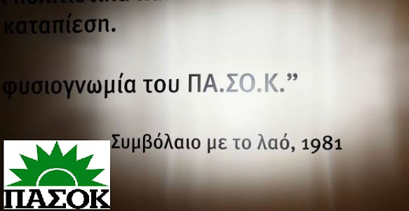 Πανελλήνιο Σοσιαλιστικό Κίνημα ΠΑΣΟΚ 1974