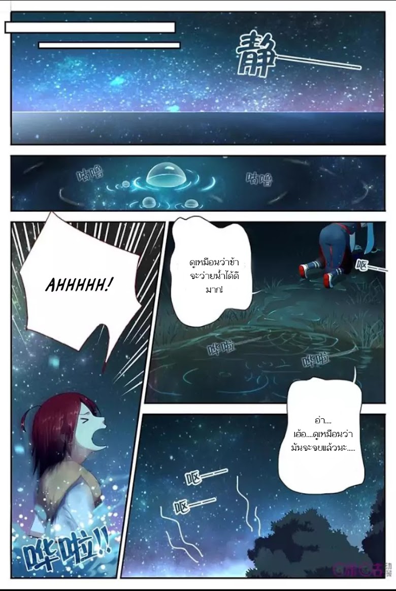 Martial God’s Space - หน้า 16