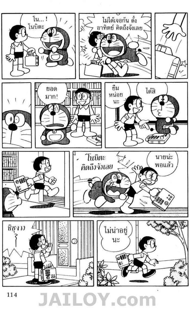 Doraemon - หน้า 113