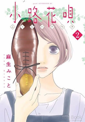 小路花唄 小路花唄 raw zip dl