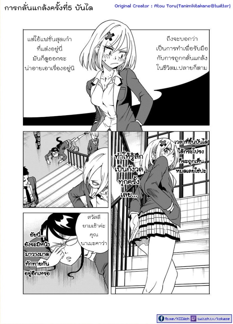 Nameraretakunai Namekawa-san - หน้า 1