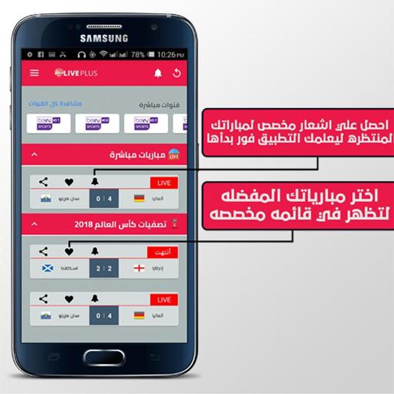 تحميل تطبيق لايف بلس Live Plus أفضل تطبيق لمشاهدة المباريات وقنوات التلفزيون بث مباشر للأندرويد بآخر إصدار