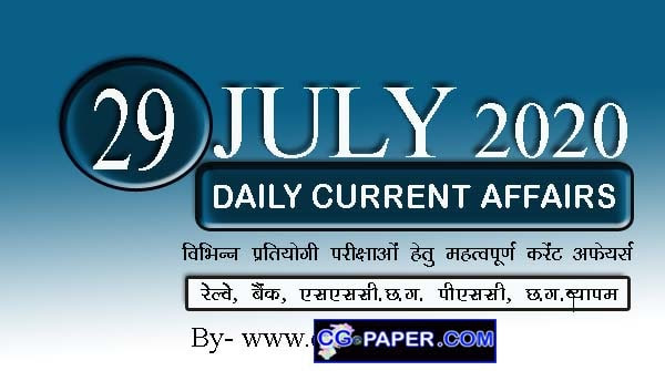 hindi-daily-current-affairs-29-july-2020