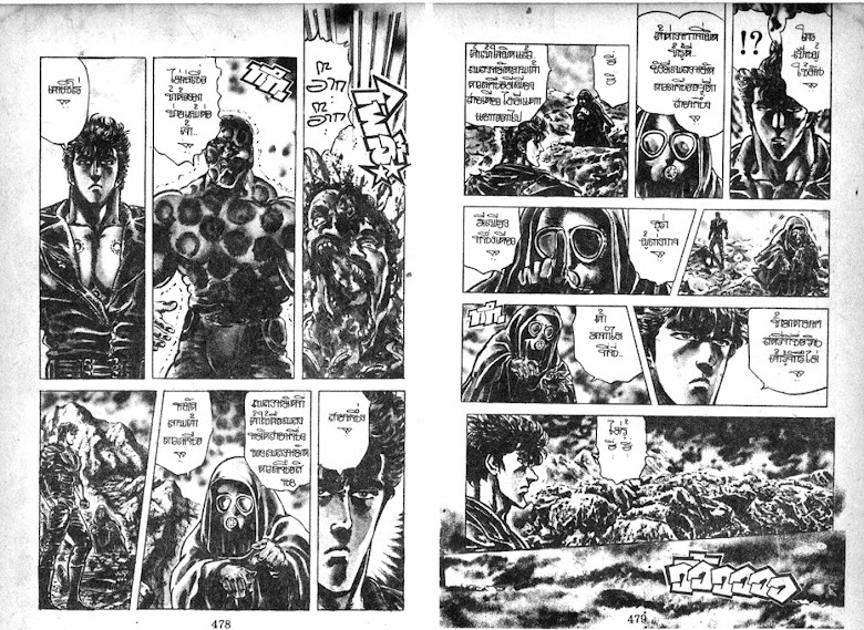 Hokuto no Ken - หน้า 240