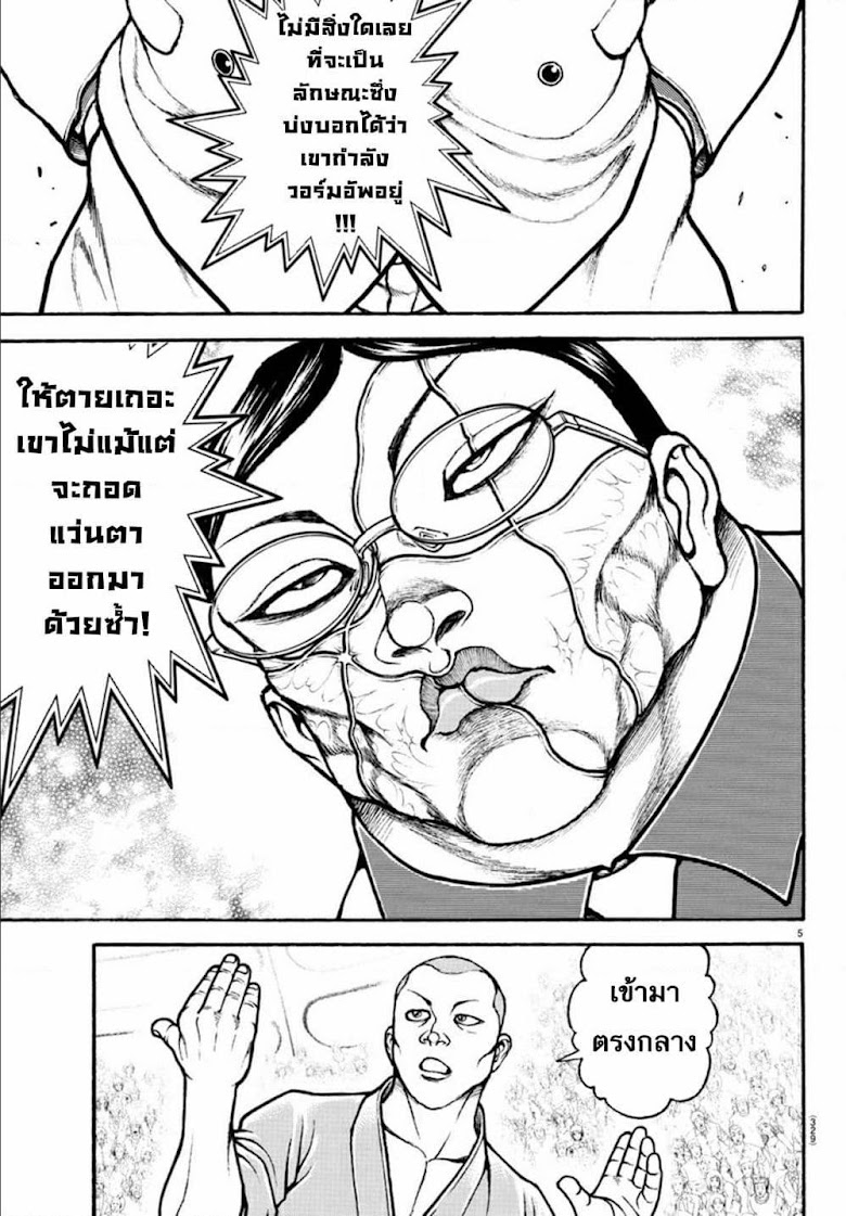 Baki Dou II - หน้า 5