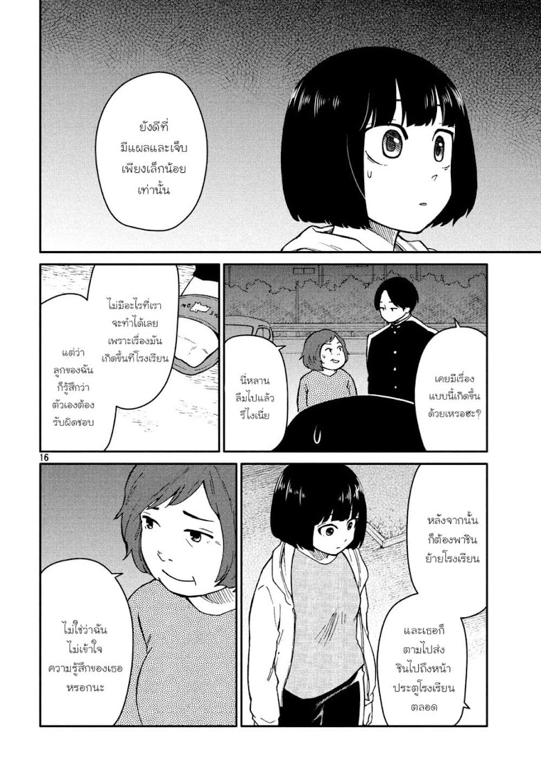 Oogami-san, Dadamore desu - หน้า 16