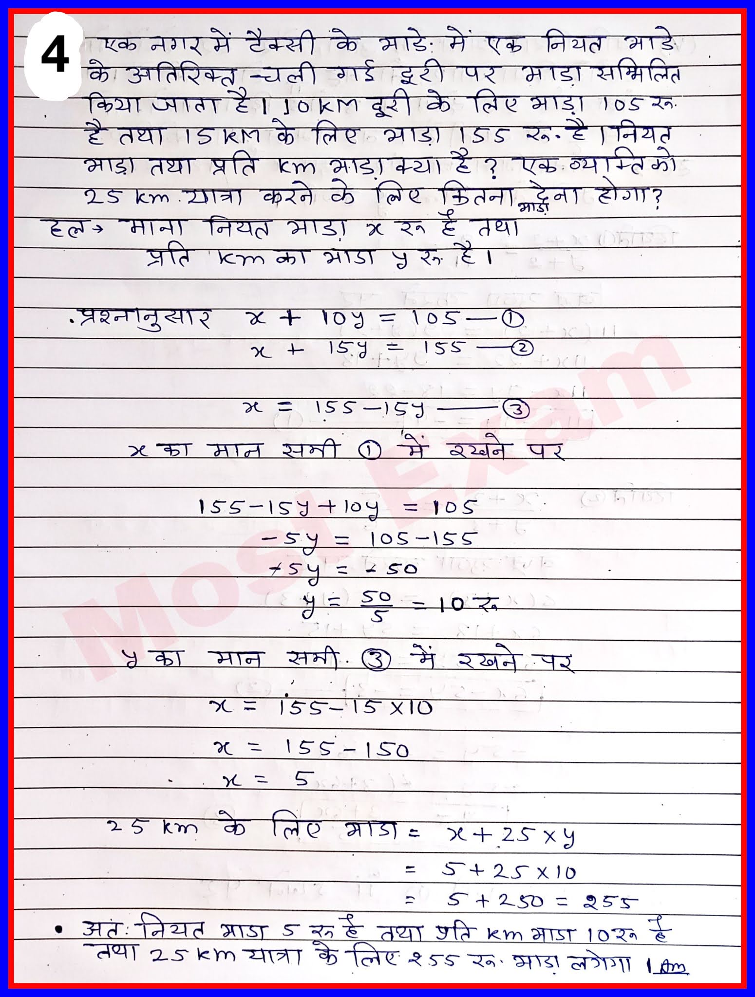 RBSE BOARD कक्षा 10 गणित NOTES 75