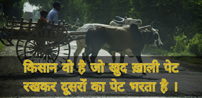 Kisan diwas shayari Kisan diwas Shayari In Hindi