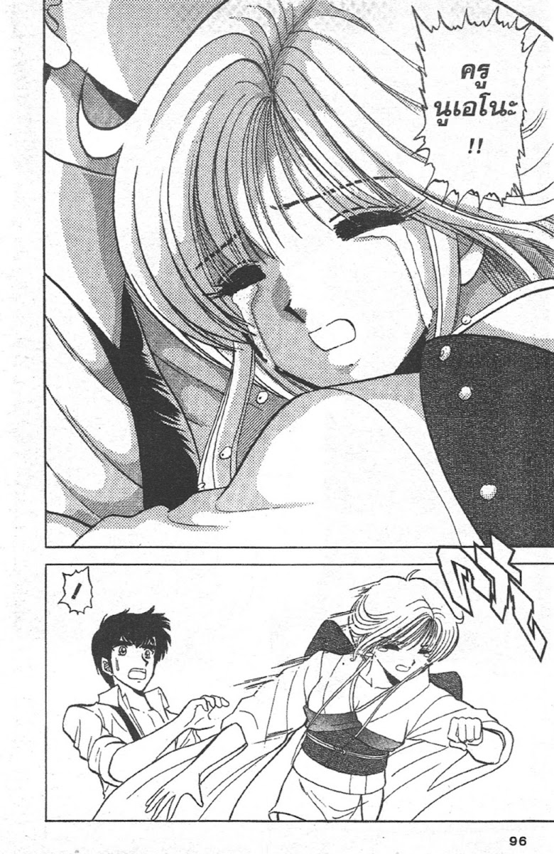 Jigoku Sensei Nube - หน้า 92