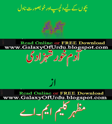 Aangloo Bangloo Aur Aadam Khor Shehzadi Part 8 Aangloo Bangloo Aur Aadam Khor Shehzadi Part 8