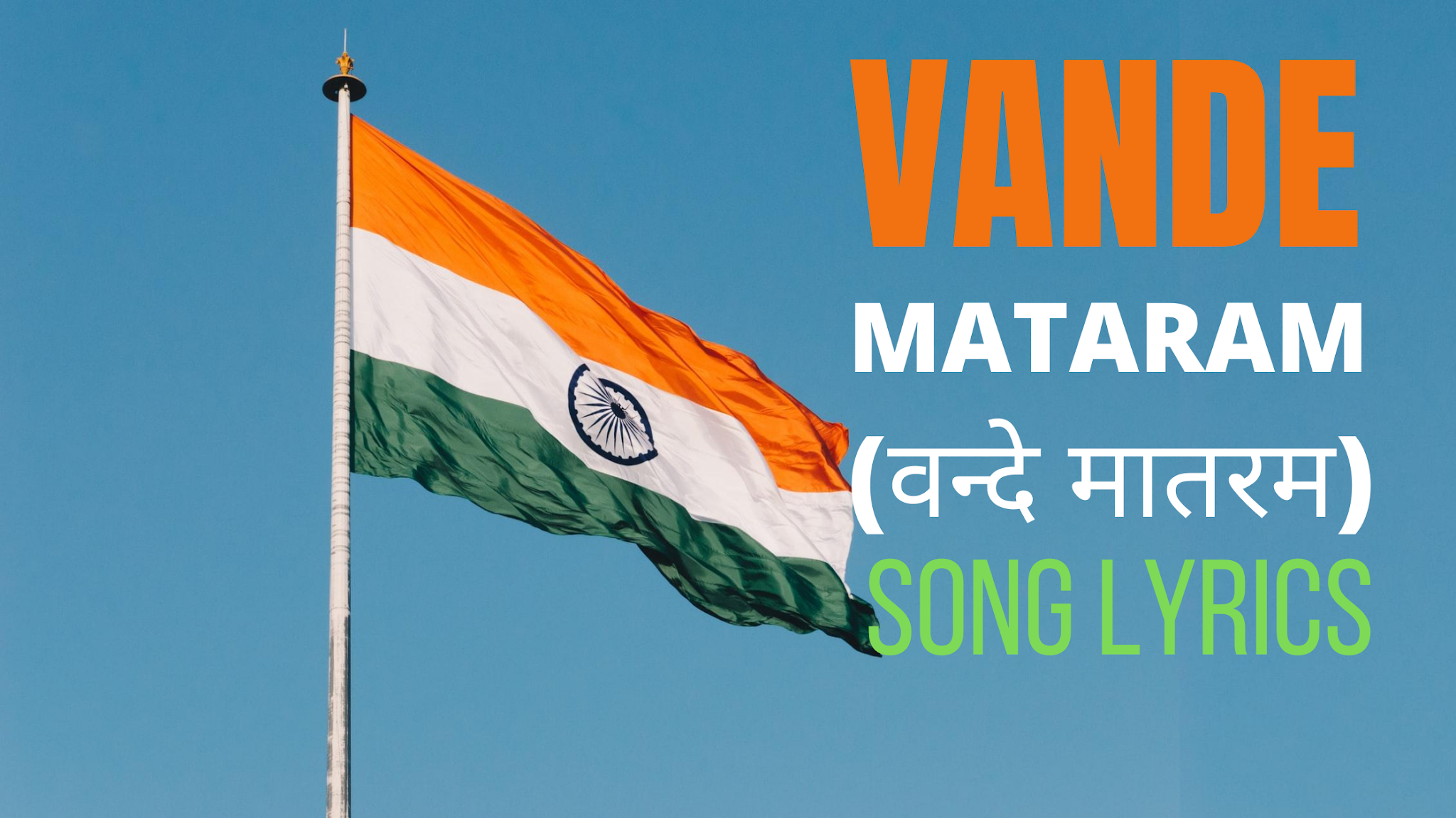 vande mataram songs vande mataram songs