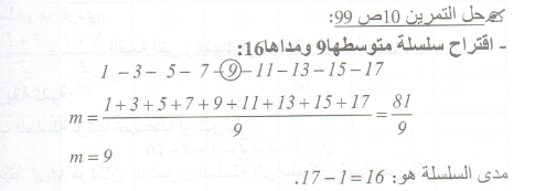 حل تمرين 10 صفحة 99 رياضيات السنة الرابعة متوسط - الجيل الثاني