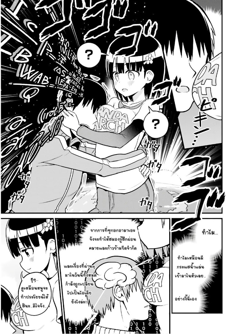 Tottemo Yasashii Amae-chan - หน้า 9