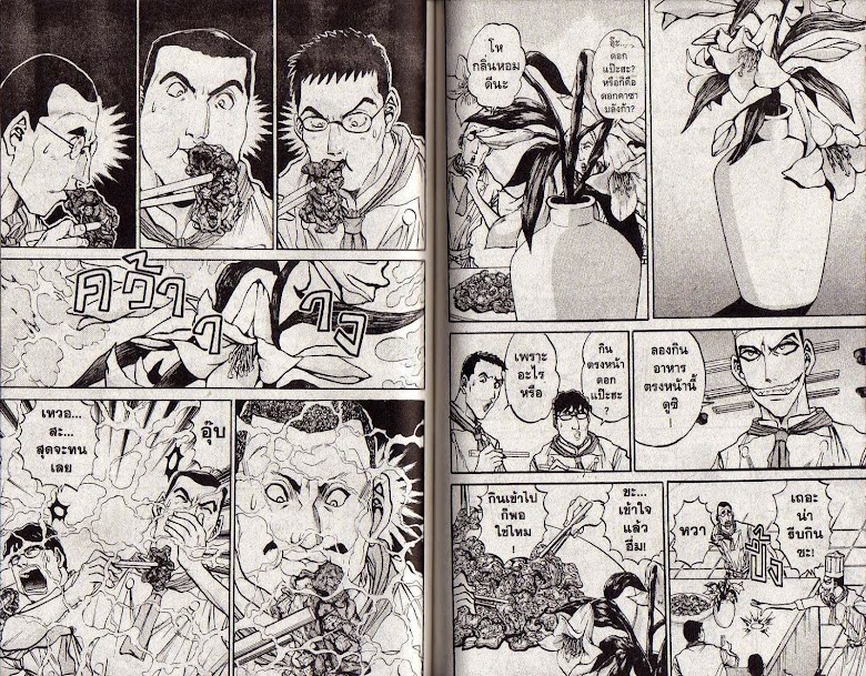 Tetsunabe no Jan! R - หน้า 87