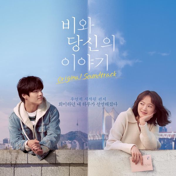 Various Artists – Waiting For Rain OST