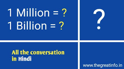 Million and Billion meaning in hindi