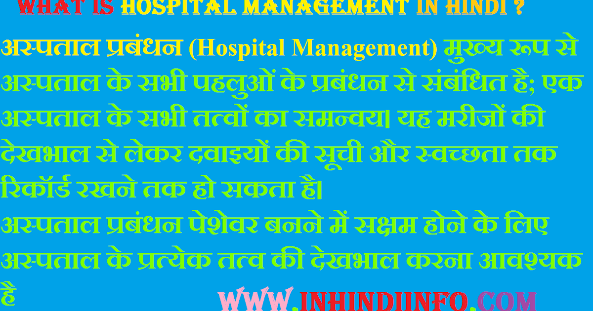 What is Hospital Management in Hindi