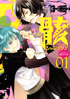 Mukuro Chandelier (骸シャンデリア) - Update Volume 3