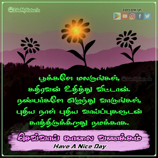 Tamil Tuesday Wishes For Group